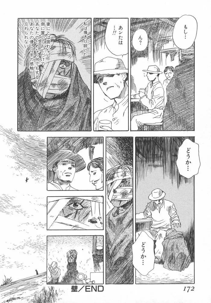 黒日夢 Page.172