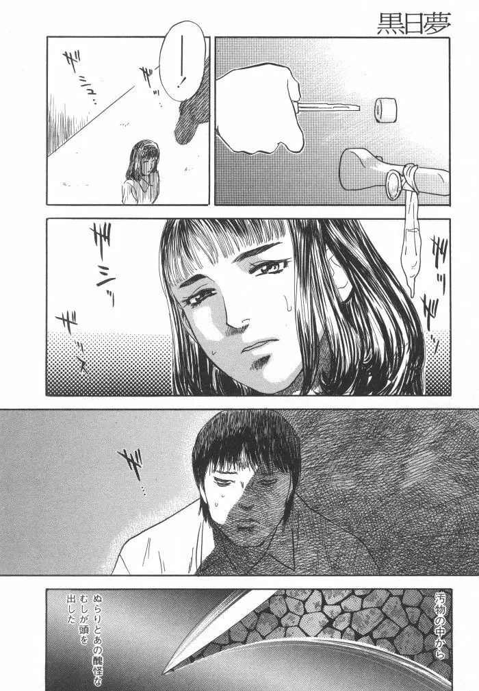 黒日夢 Page.18