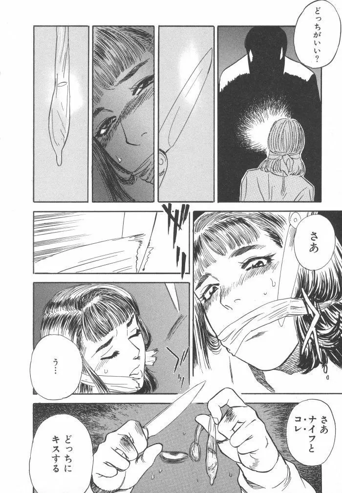 黒日夢 Page.20