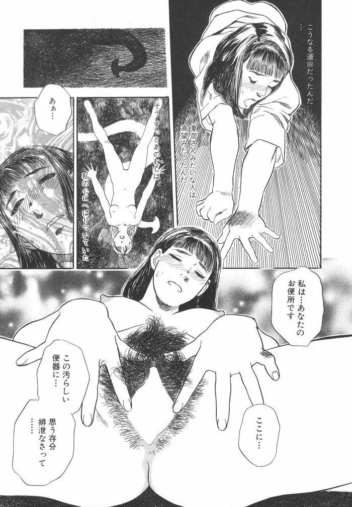 黒日夢 Page.29