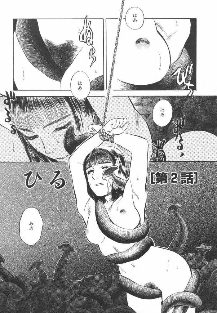 黒日夢 Page.33