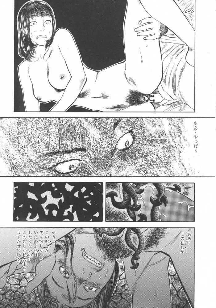 黒日夢 Page.41