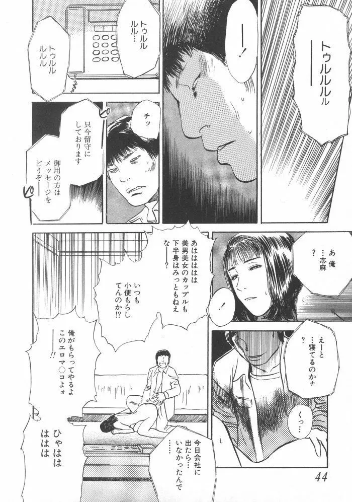 黒日夢 Page.44