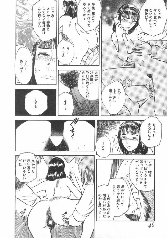 黒日夢 Page.46