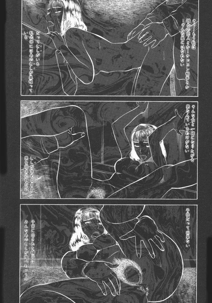 黒日夢 Page.48
