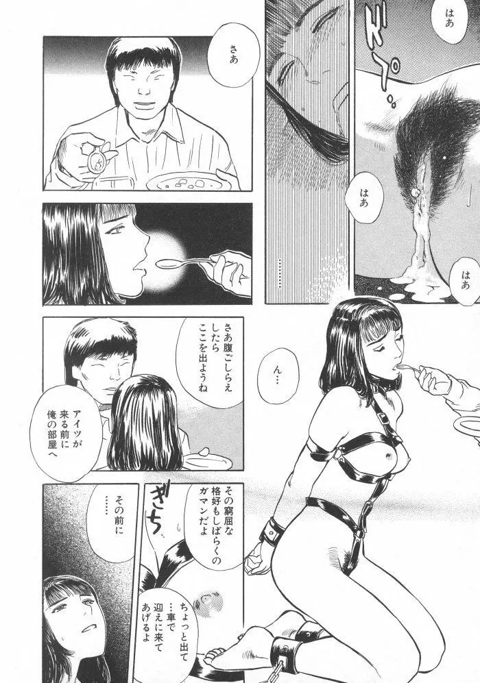 黒日夢 Page.50