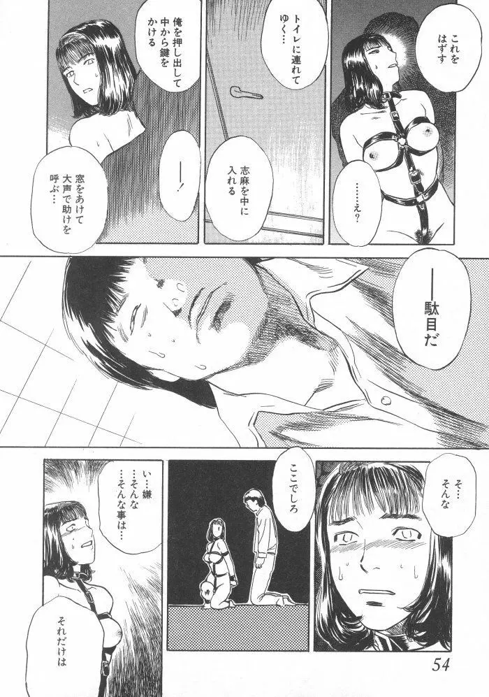 黒日夢 Page.54