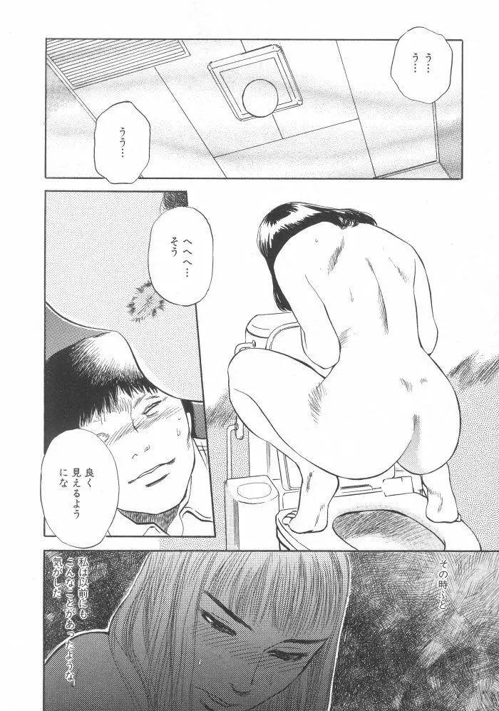 黒日夢 Page.56