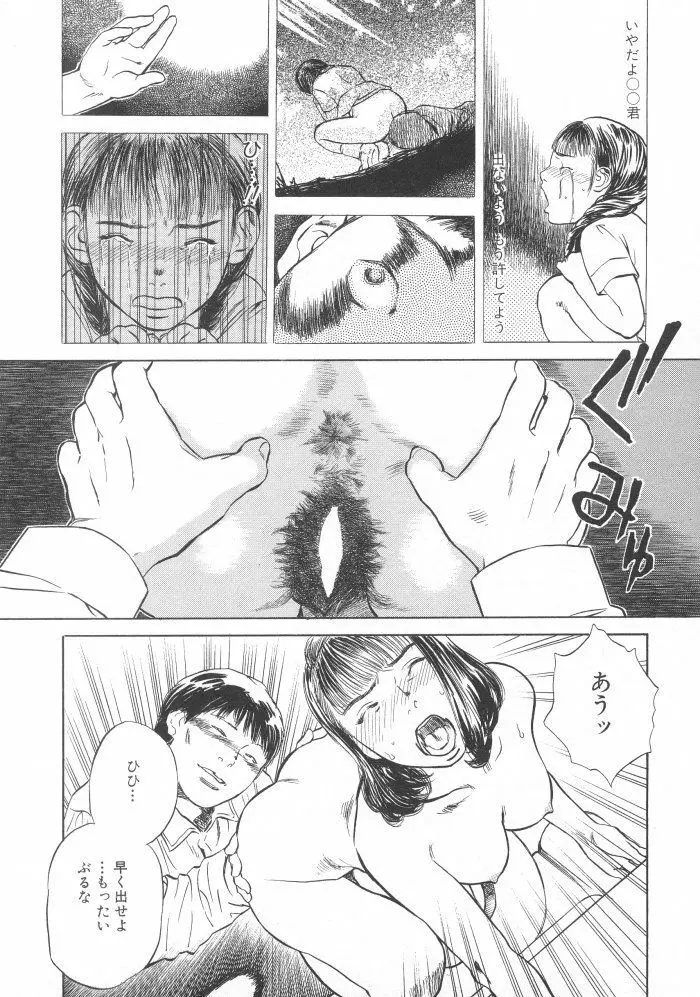 黒日夢 Page.58