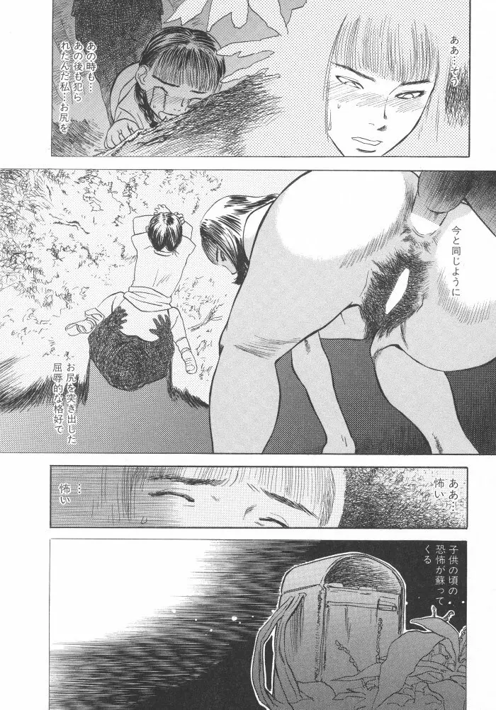 黒日夢 Page.70