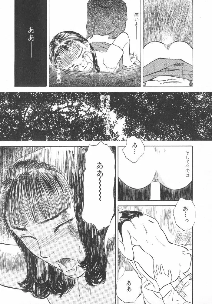 黒日夢 Page.71
