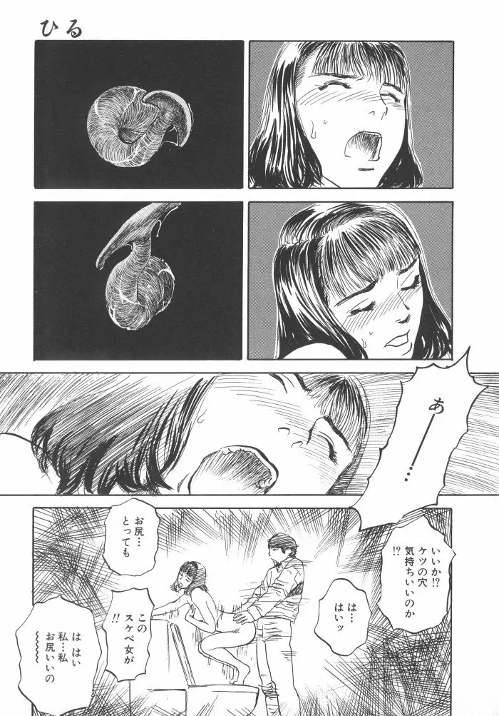 黒日夢 Page.73