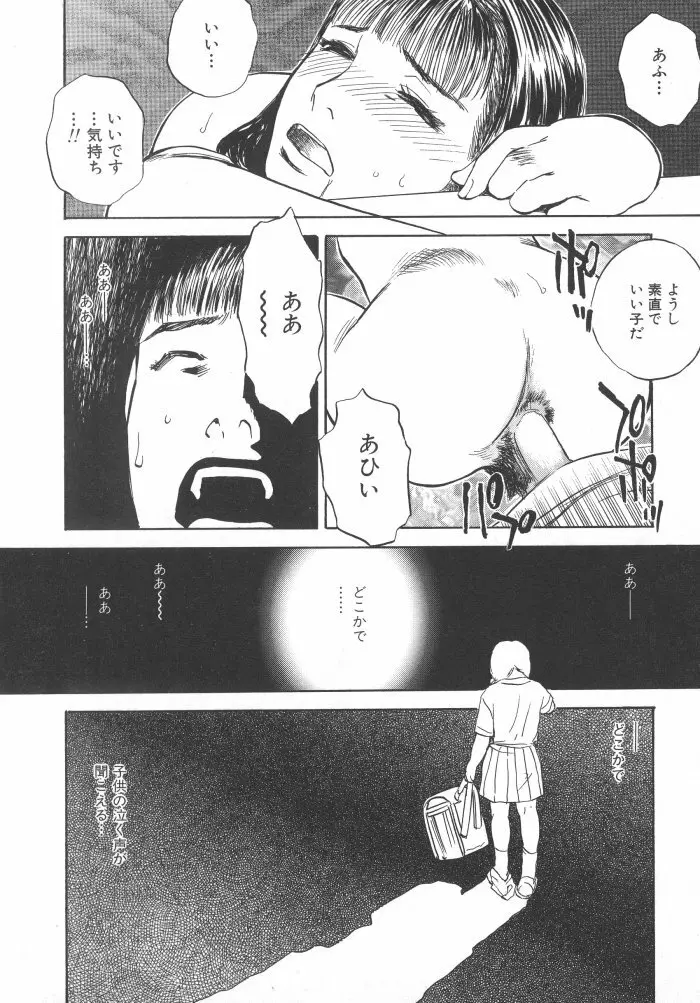 黒日夢 Page.76