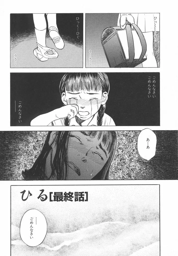 黒日夢 Page.77