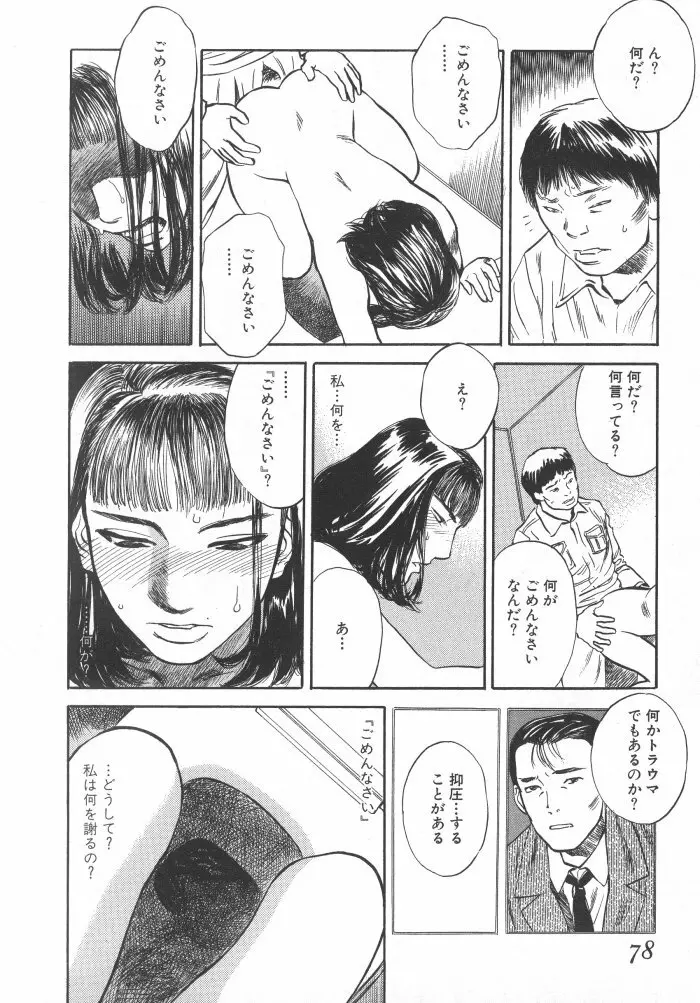 黒日夢 Page.78