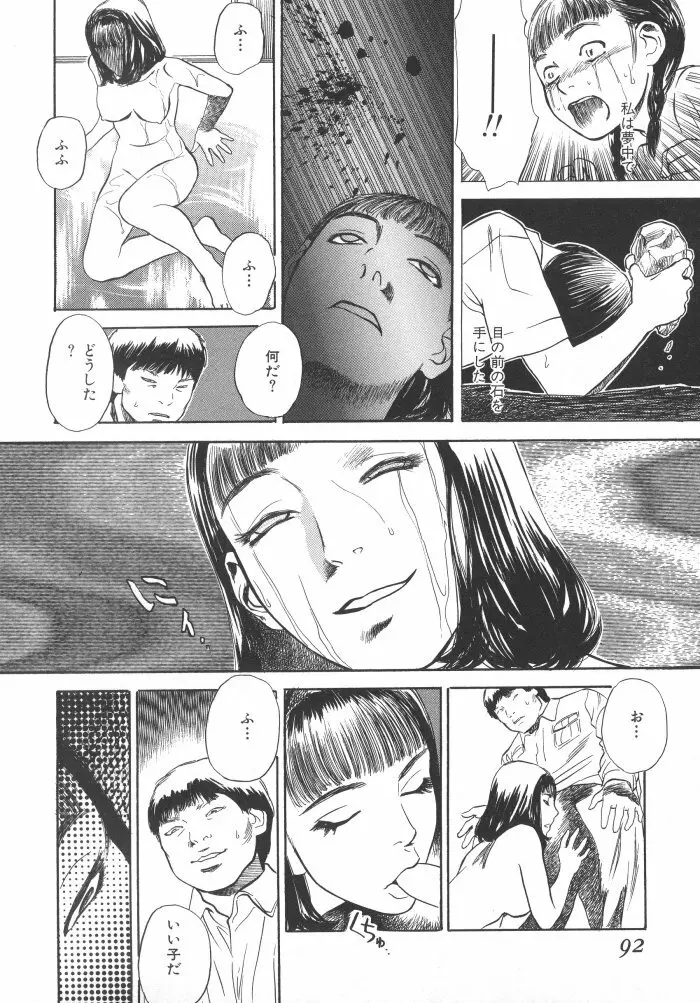 黒日夢 Page.92