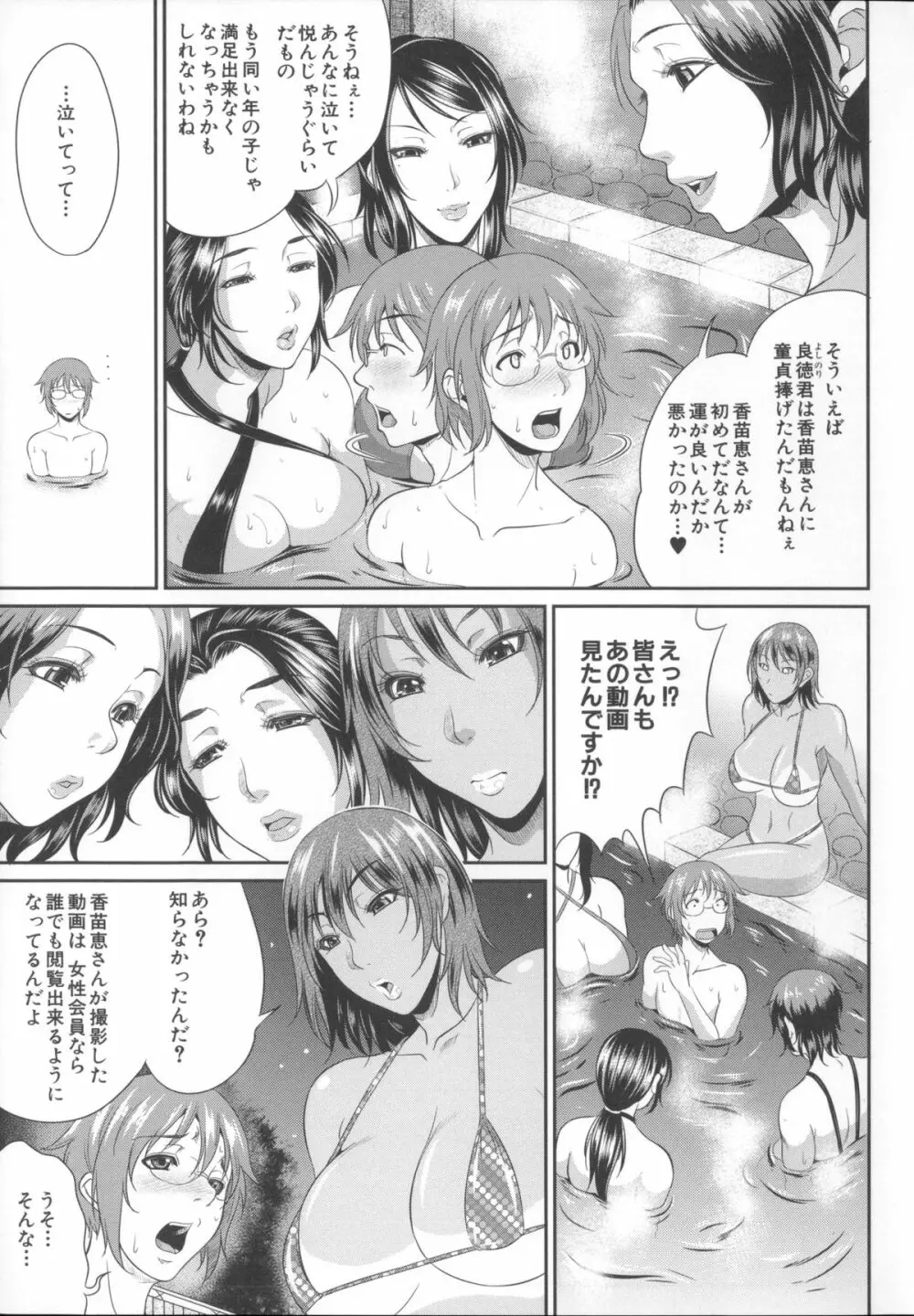 艶女交妻～淫らなママの愛し方～ + メッセージペーパー, 複製原画 Page.100