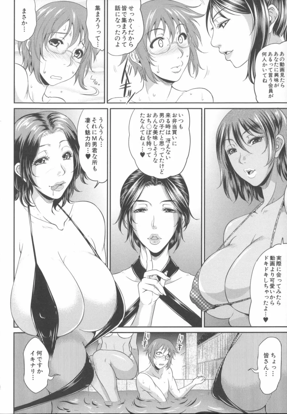 艶女交妻～淫らなママの愛し方～ + メッセージペーパー, 複製原画 Page.101