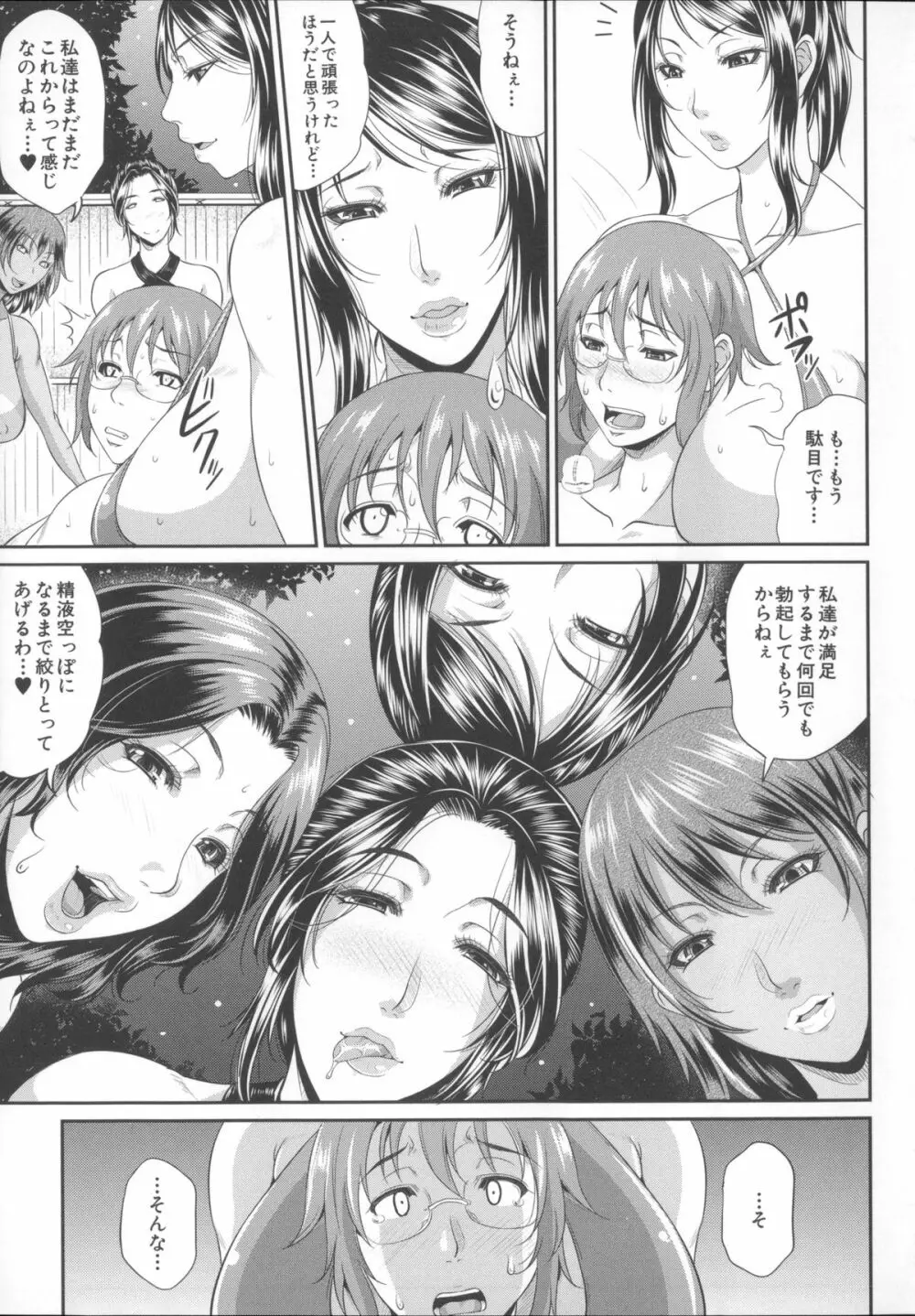 艶女交妻～淫らなママの愛し方～ + メッセージペーパー, 複製原画 Page.121