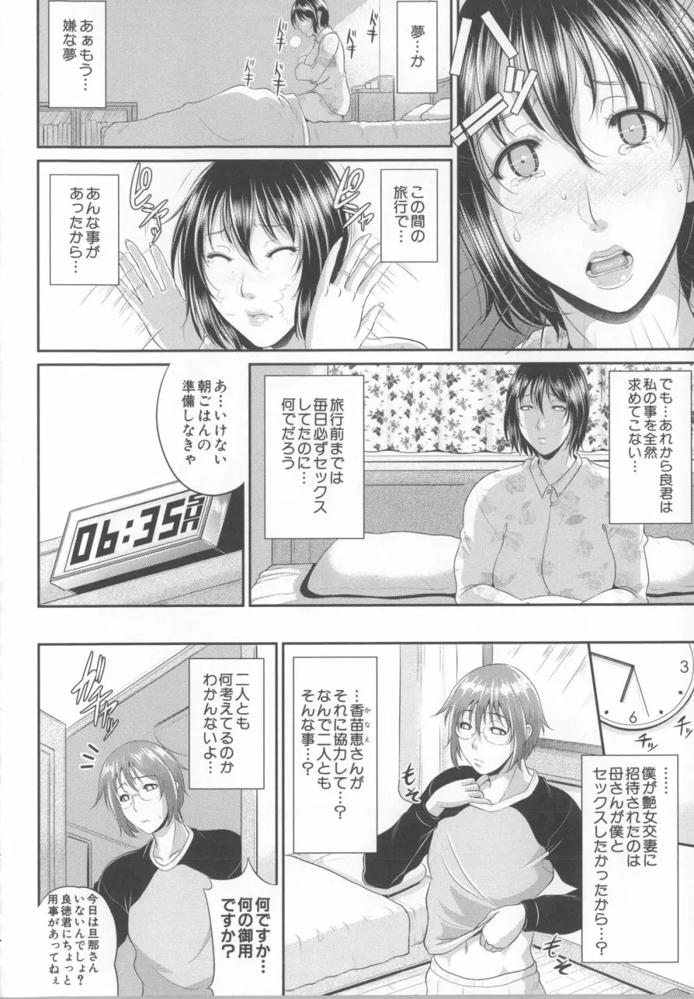 艶女交妻～淫らなママの愛し方～ + メッセージペーパー, 複製原画 Page.128