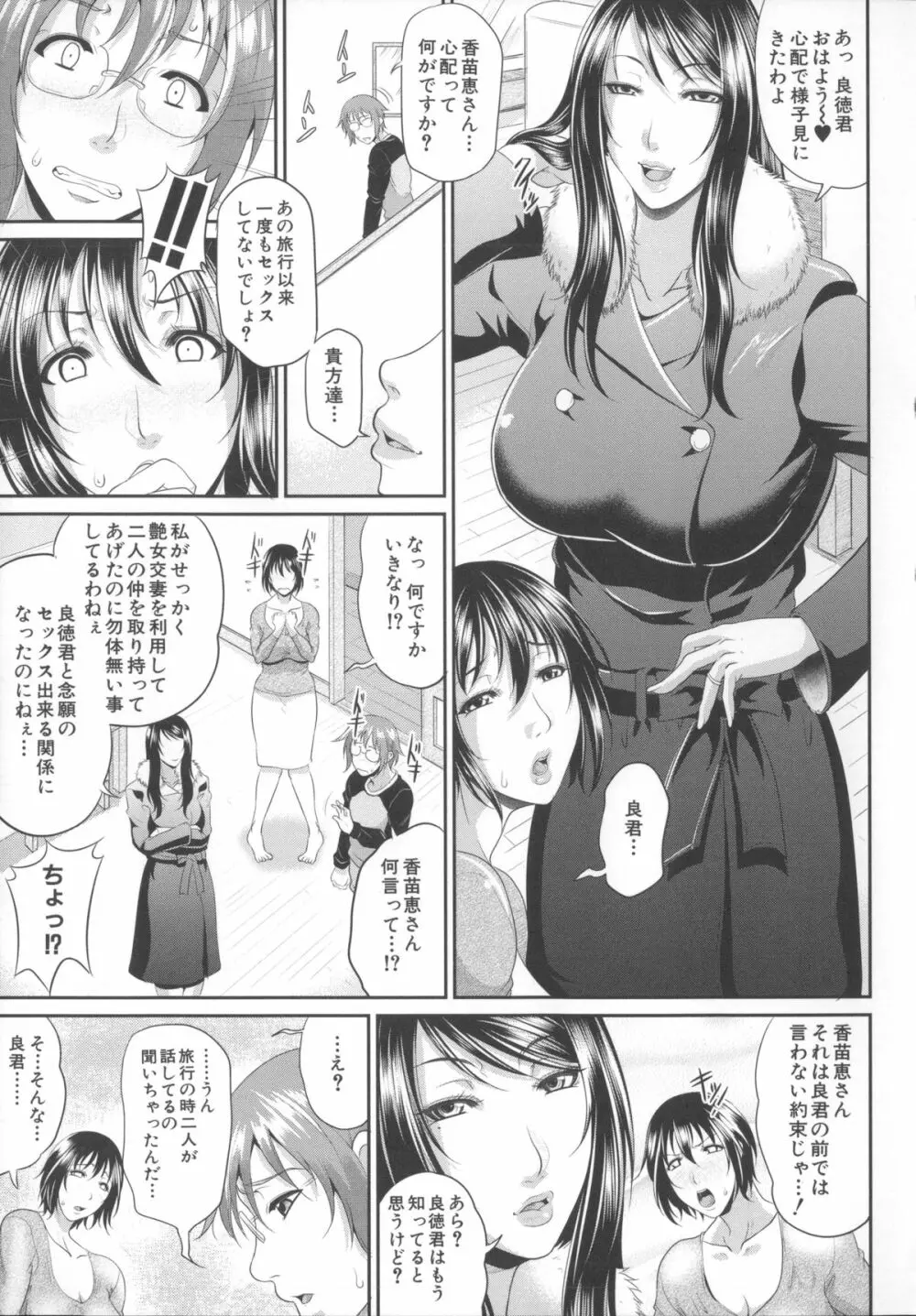 艶女交妻～淫らなママの愛し方～ + メッセージペーパー, 複製原画 Page.129