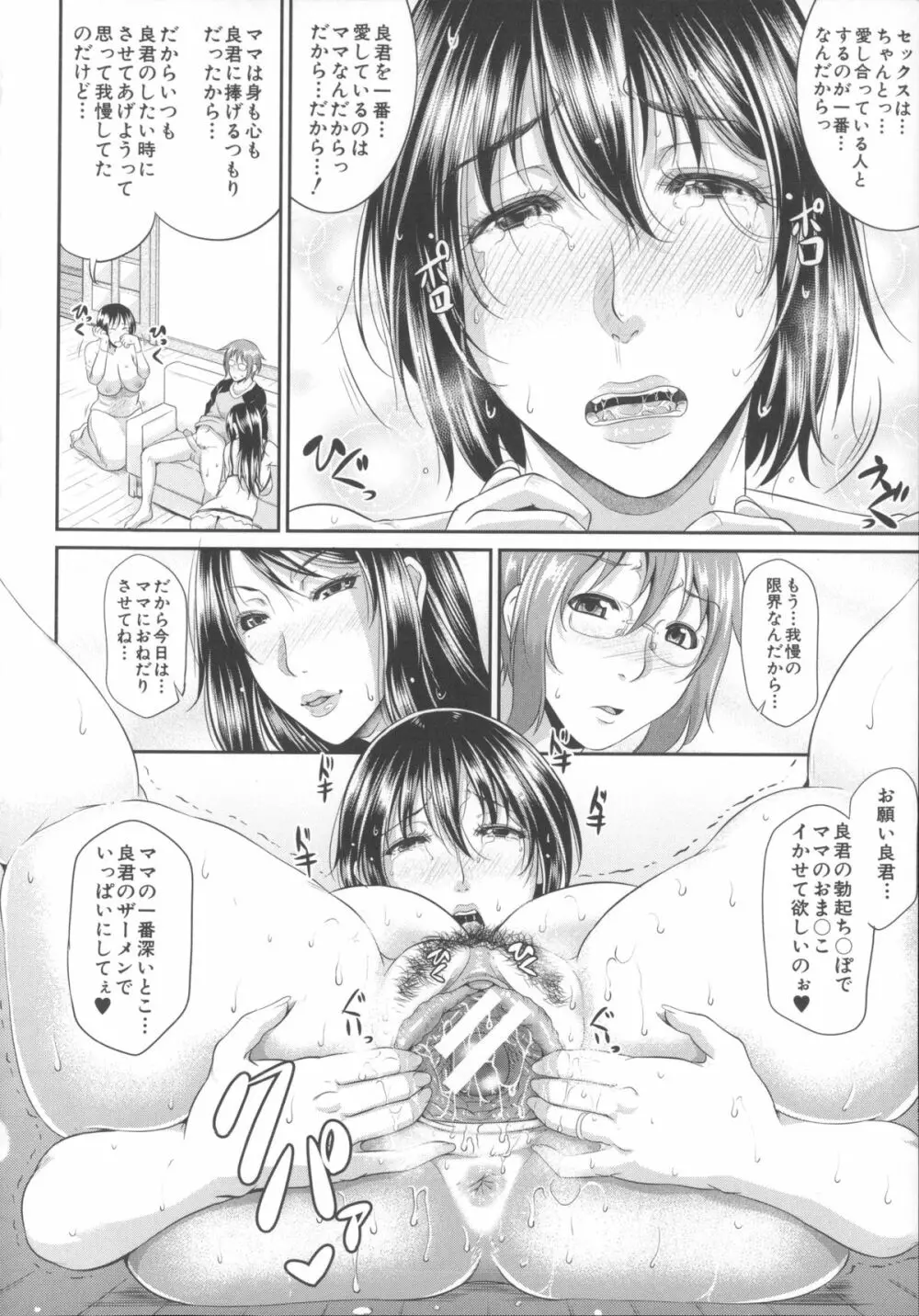 艶女交妻～淫らなママの愛し方～ + メッセージペーパー, 複製原画 Page.143