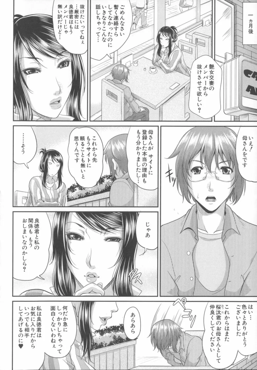 艶女交妻～淫らなママの愛し方～ + メッセージペーパー, 複製原画 Page.158