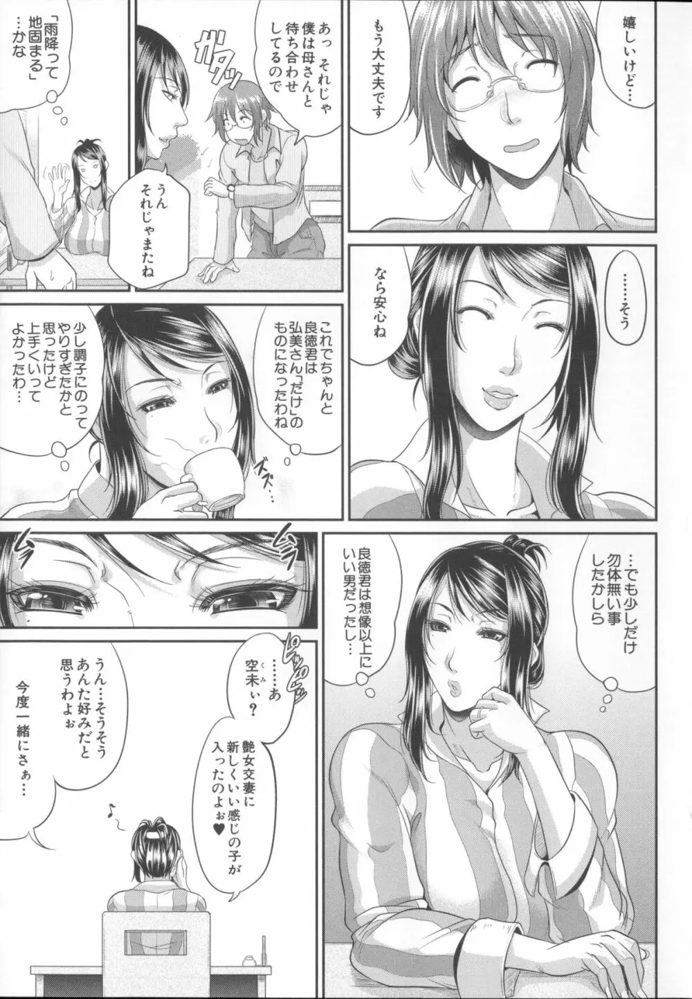 艶女交妻～淫らなママの愛し方～ + メッセージペーパー, 複製原画 Page.159