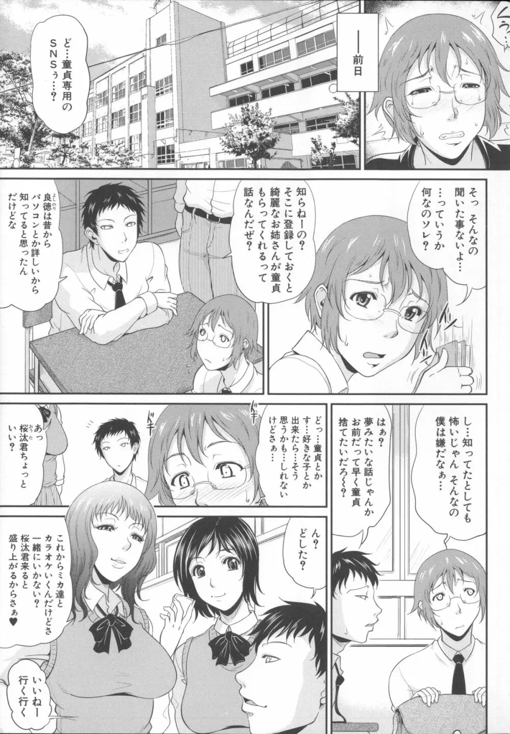 艶女交妻～淫らなママの愛し方～ + メッセージペーパー, 複製原画 Page.16