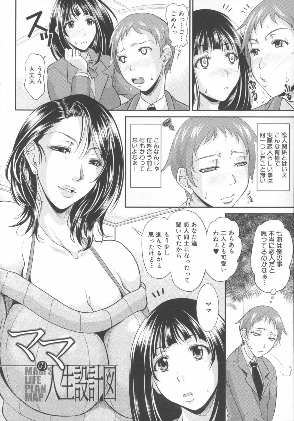 艶女交妻～淫らなママの愛し方～ + メッセージペーパー, 複製原画 Page.162