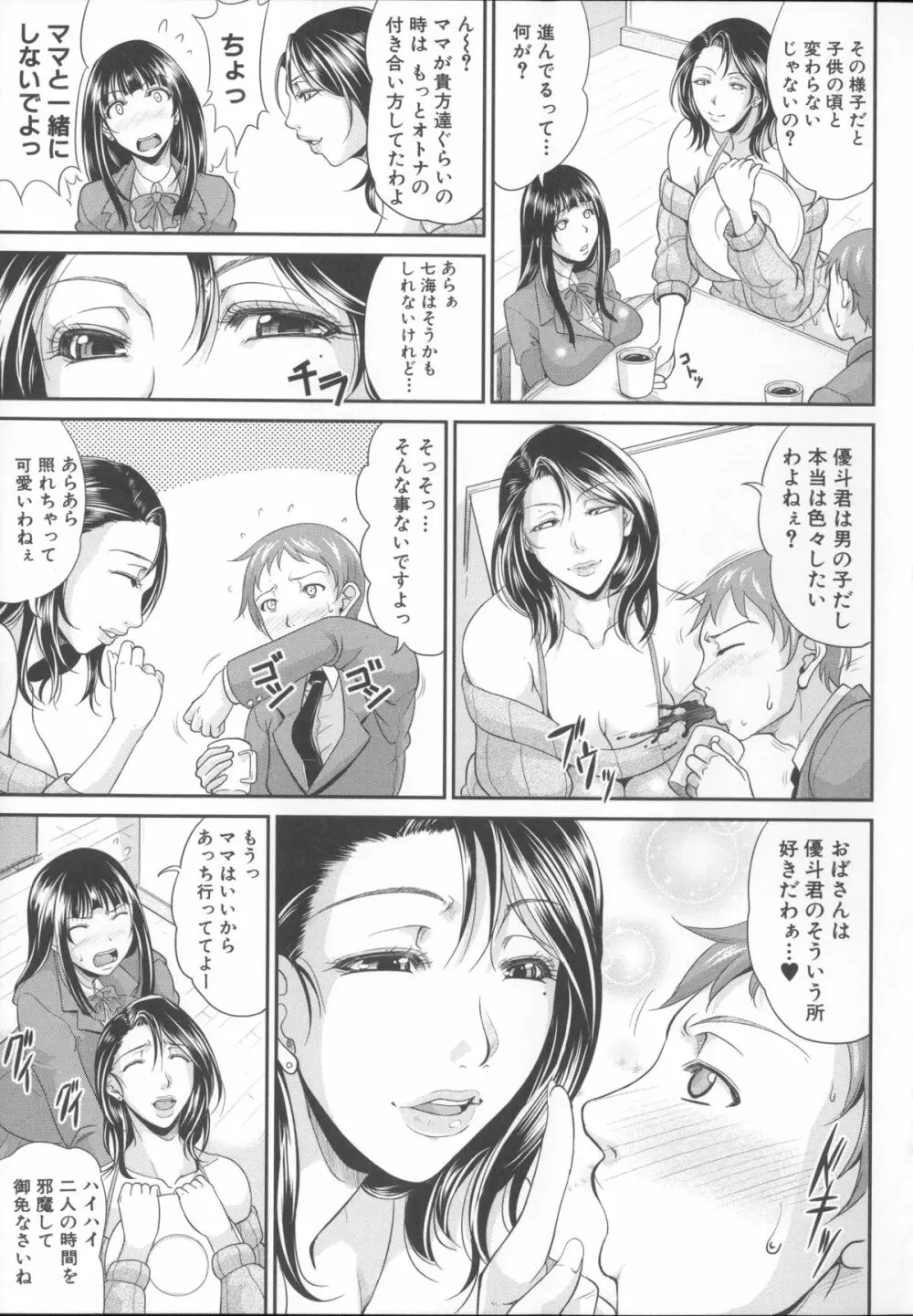 艶女交妻～淫らなママの愛し方～ + メッセージペーパー, 複製原画 Page.163