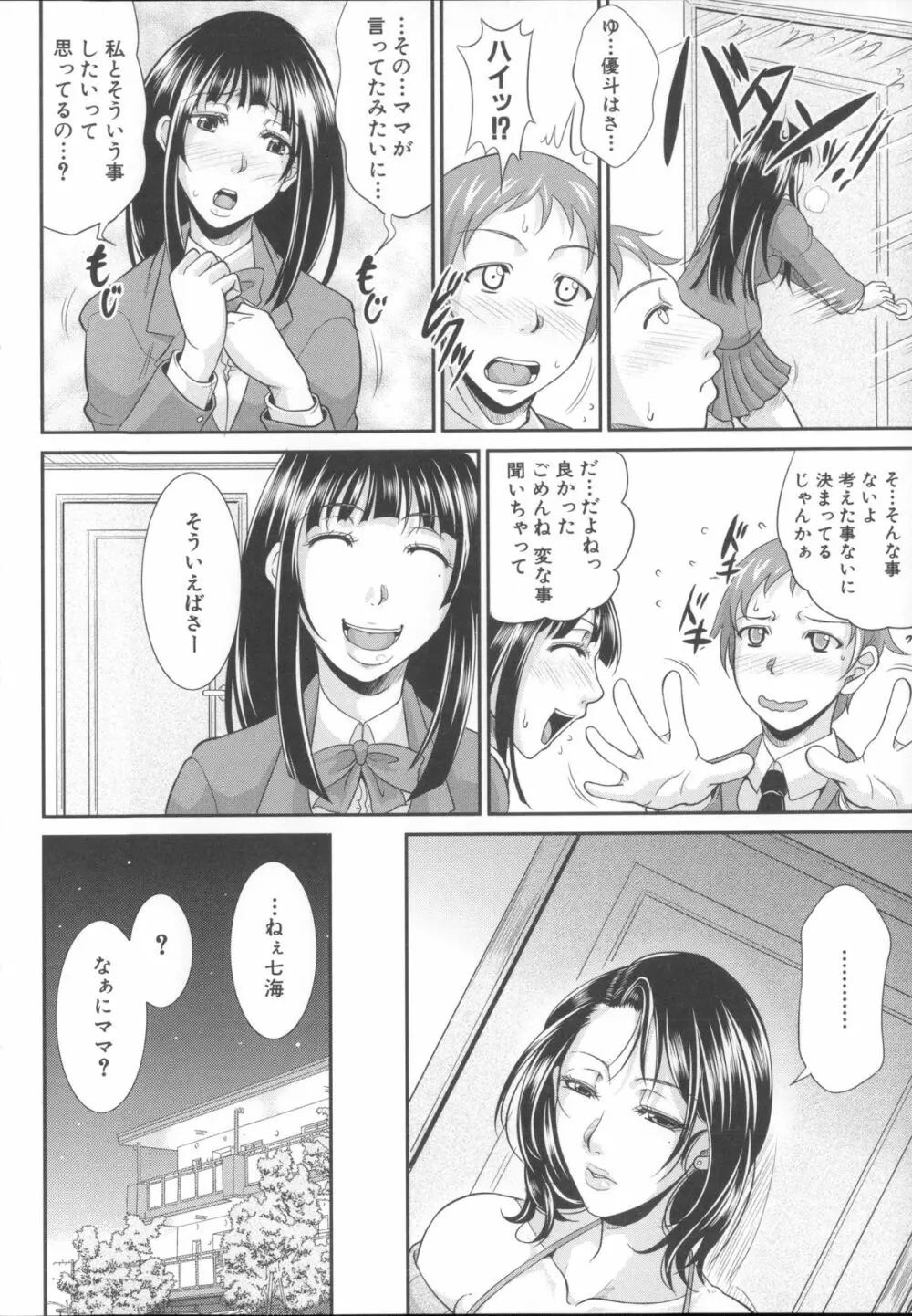 艶女交妻～淫らなママの愛し方～ + メッセージペーパー, 複製原画 Page.164