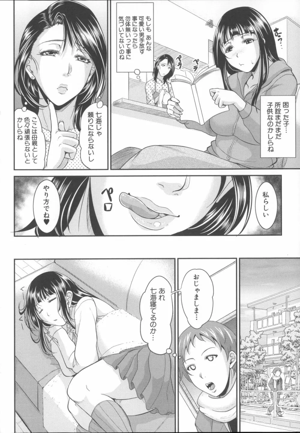 艶女交妻～淫らなママの愛し方～ + メッセージペーパー, 複製原画 Page.166