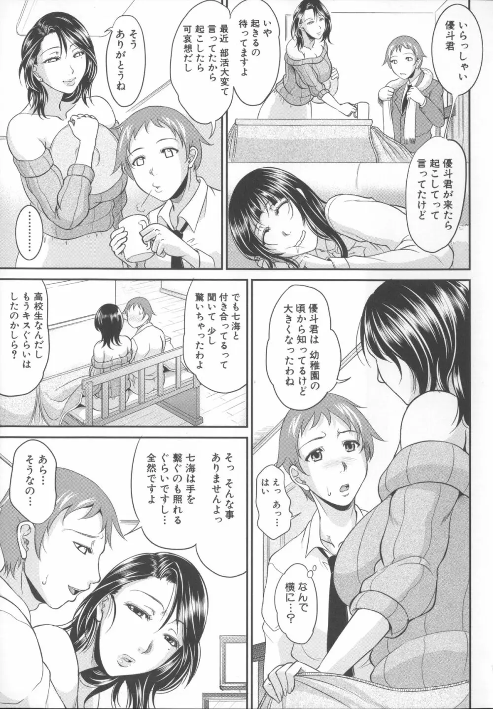 艶女交妻～淫らなママの愛し方～ + メッセージペーパー, 複製原画 Page.167