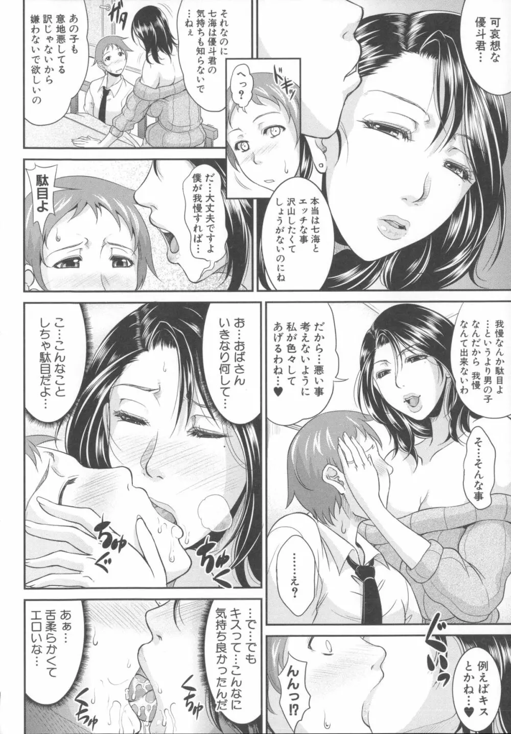 艶女交妻～淫らなママの愛し方～ + メッセージペーパー, 複製原画 Page.168