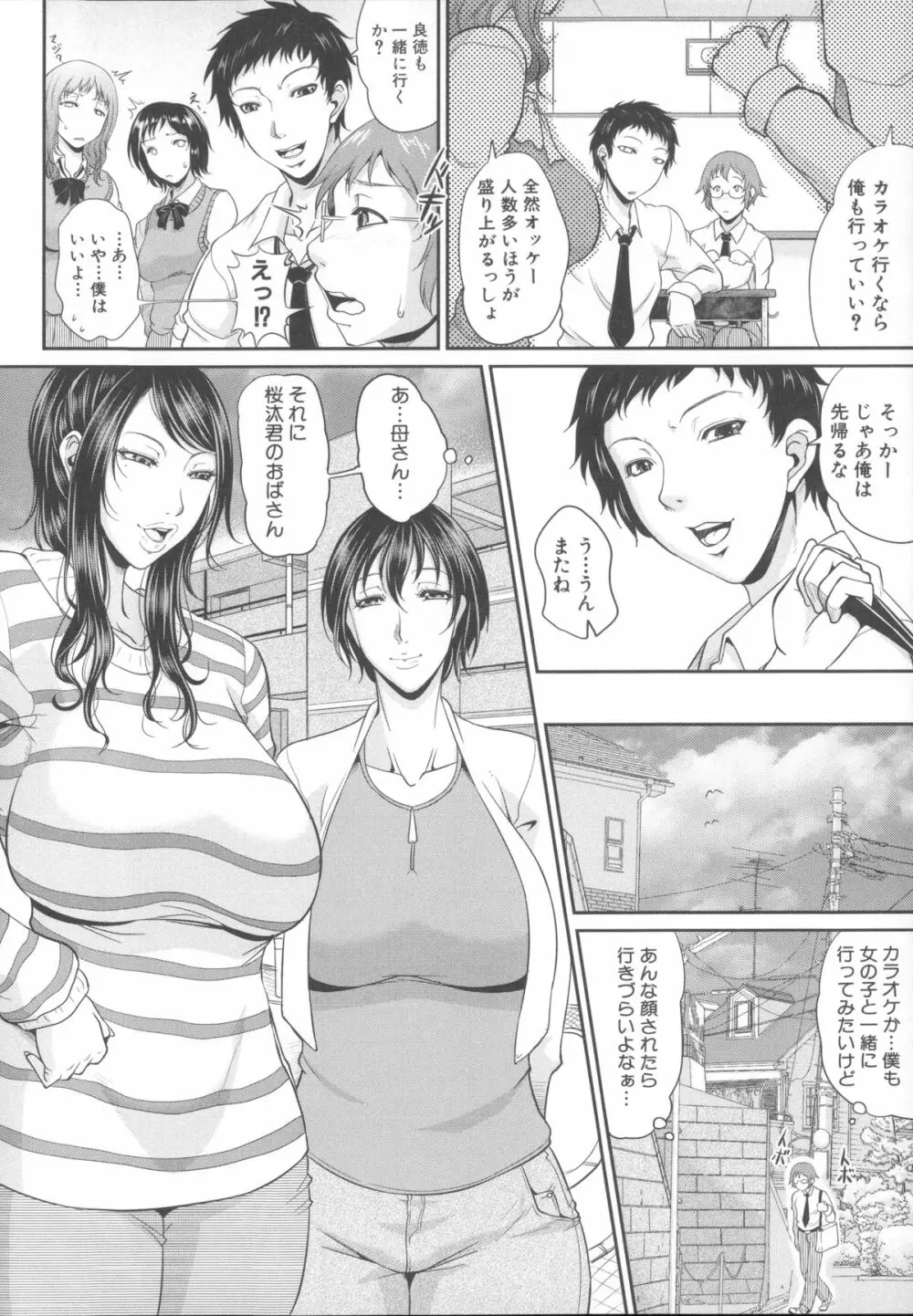 艶女交妻～淫らなママの愛し方～ + メッセージペーパー, 複製原画 Page.17