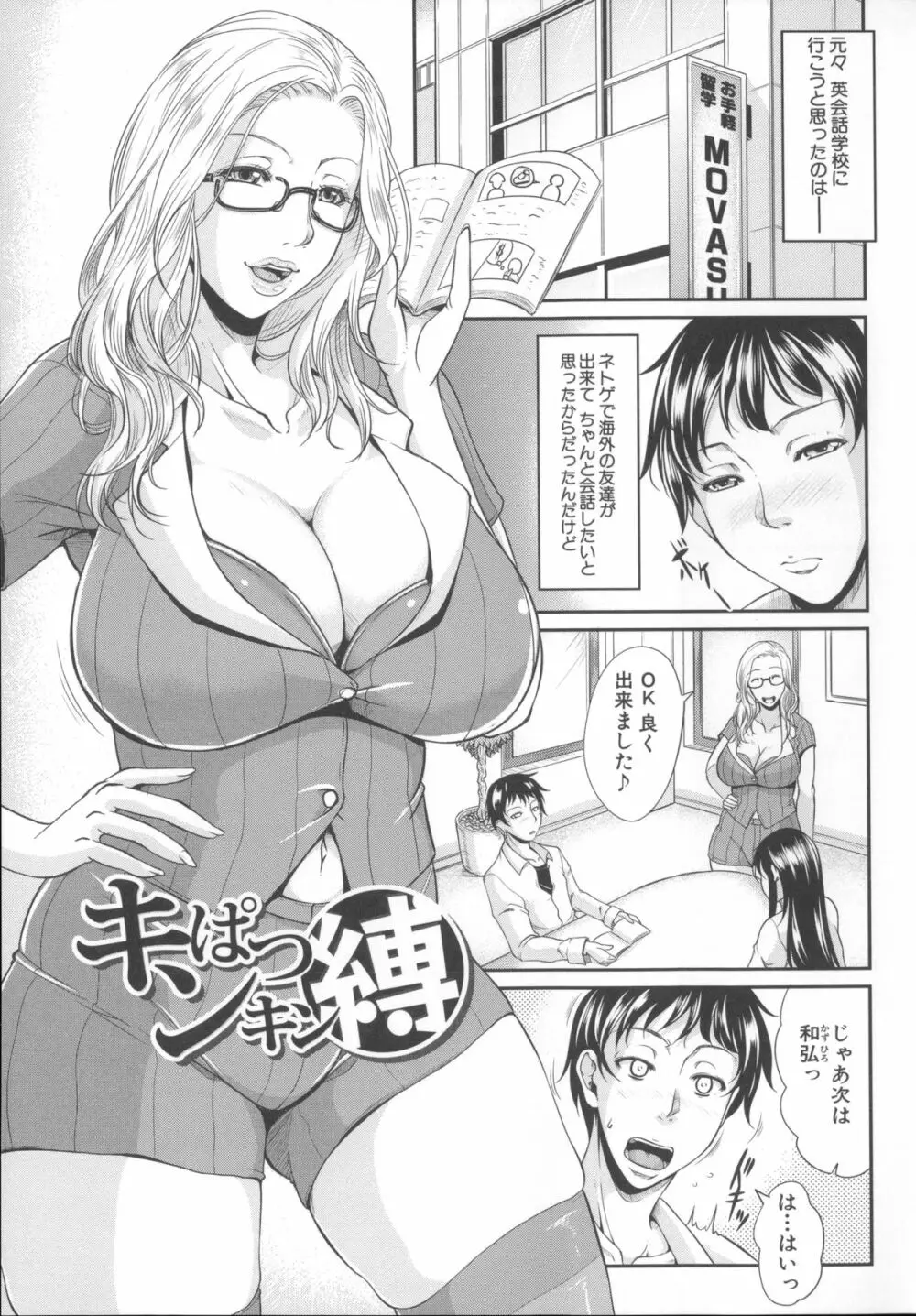 艶女交妻～淫らなママの愛し方～ + メッセージペーパー, 複製原画 Page.189