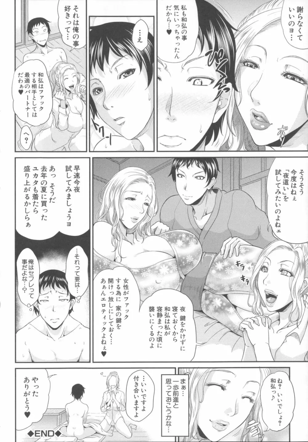 艶女交妻～淫らなママの愛し方～ + メッセージペーパー, 複製原画 Page.215