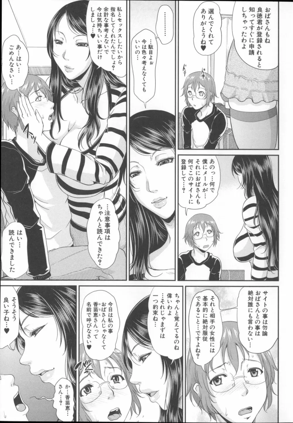 艶女交妻～淫らなママの愛し方～ + メッセージペーパー, 複製原画 Page.24