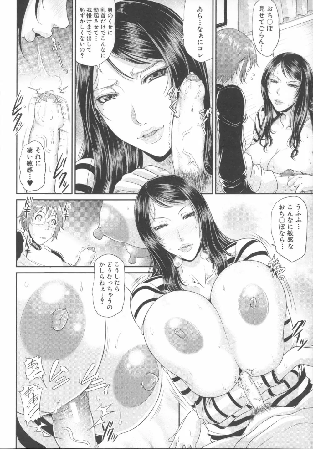 艶女交妻～淫らなママの愛し方～ + メッセージペーパー, 複製原画 Page.29