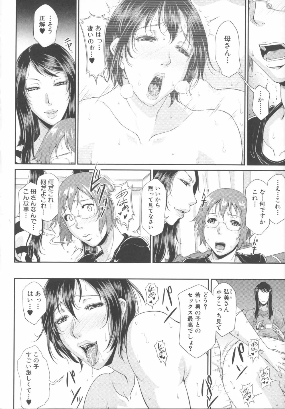 艶女交妻～淫らなママの愛し方～ + メッセージペーパー, 複製原画 Page.38