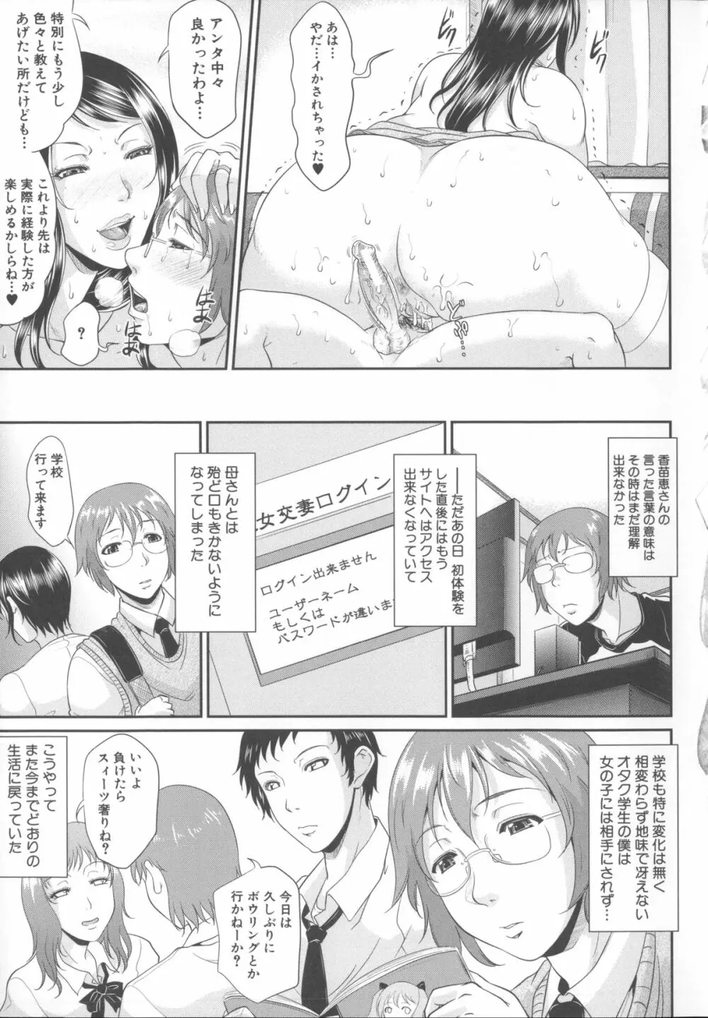 艶女交妻～淫らなママの愛し方～ + メッセージペーパー, 複製原画 Page.56