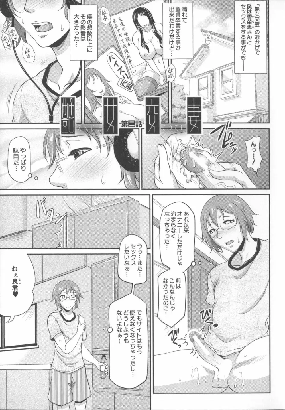 艶女交妻～淫らなママの愛し方～ + メッセージペーパー, 複製原画 Page.58