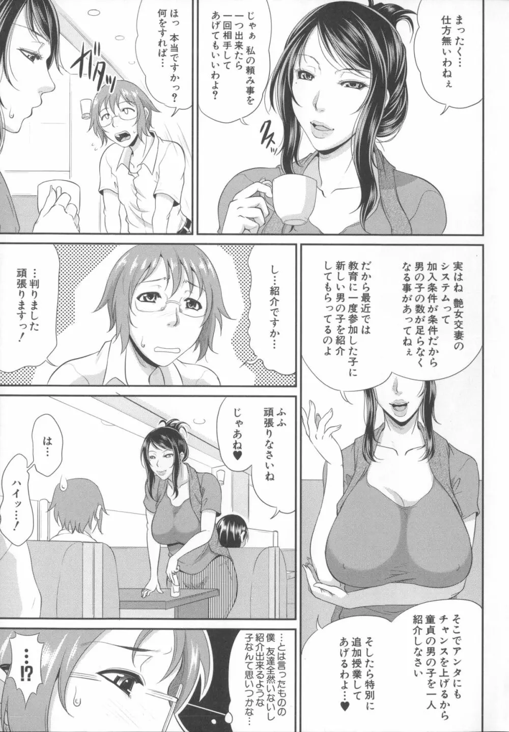 艶女交妻～淫らなママの愛し方～ + メッセージペーパー, 複製原画 Page.62