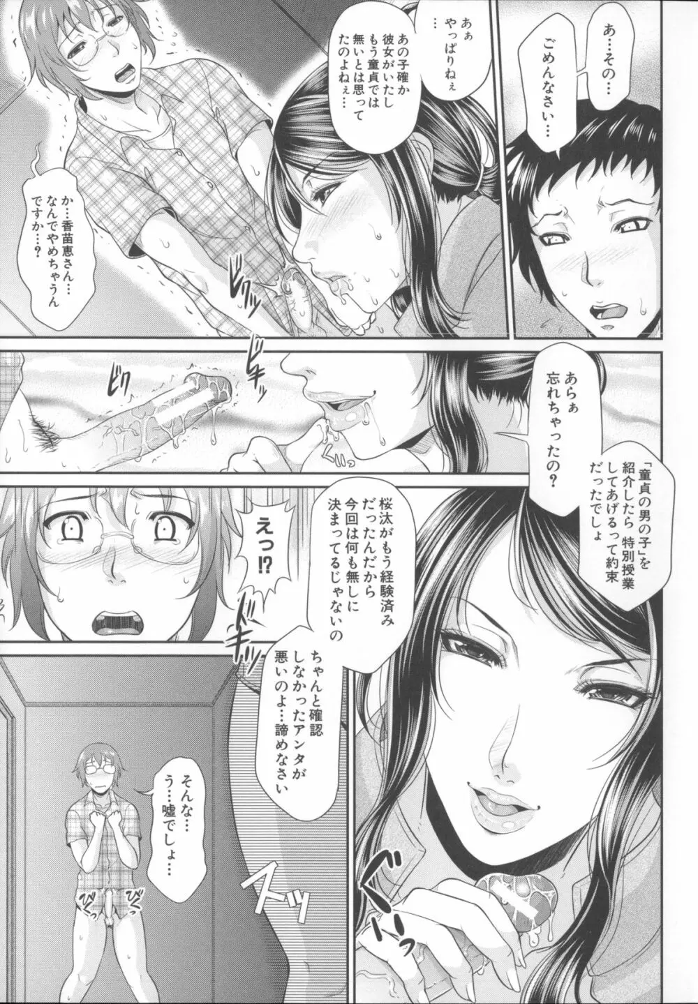 艶女交妻～淫らなママの愛し方～ + メッセージペーパー, 複製原画 Page.78