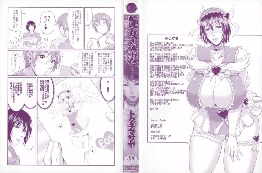 艶女交妻～淫らなママの愛し方～ + メッセージペーパー, 複製原画 Page.8