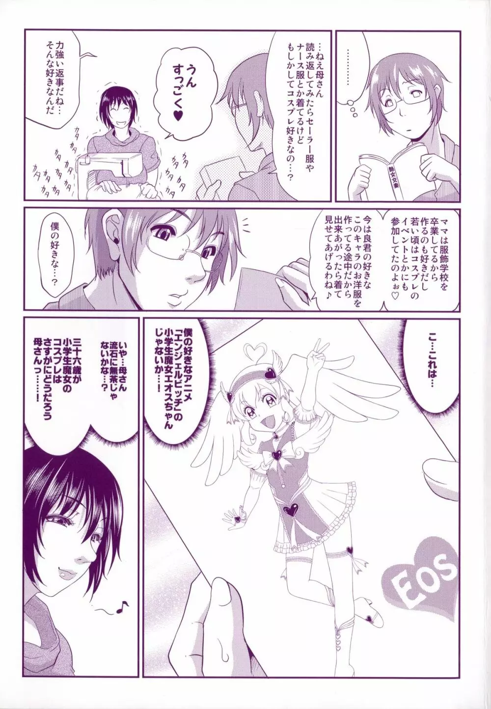 艶女交妻～淫らなママの愛し方～ + メッセージペーパー, 複製原画 Page.9