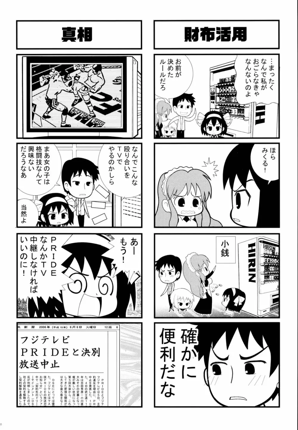 鉄腕ナース Page.129