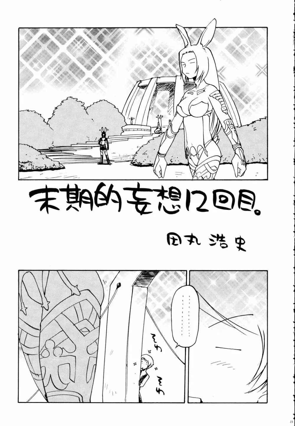 鉄腕ナース Page.22