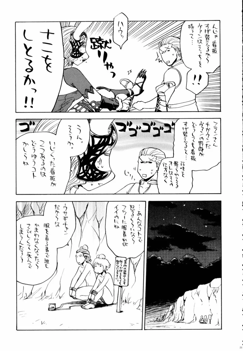 鉄腕ナース Page.24